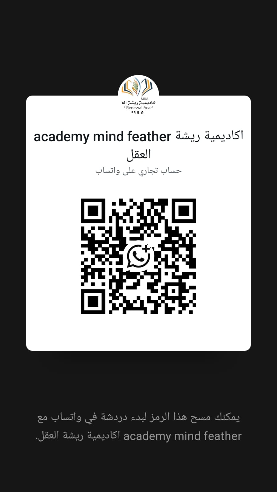 رمز QR للتواصل عبر واتساب